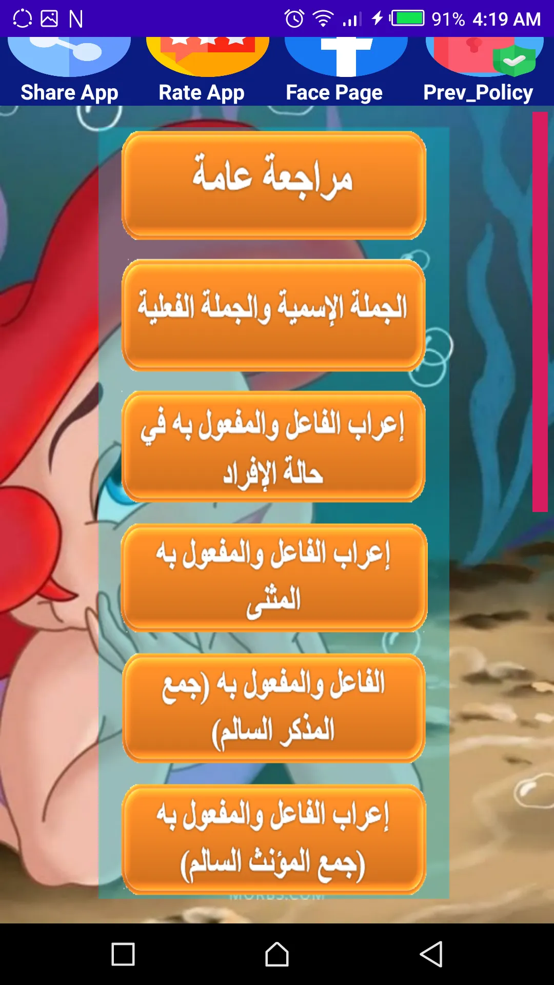 هيا نتعلم عربي خامسة ترم أول | Indus Appstore | Screenshot