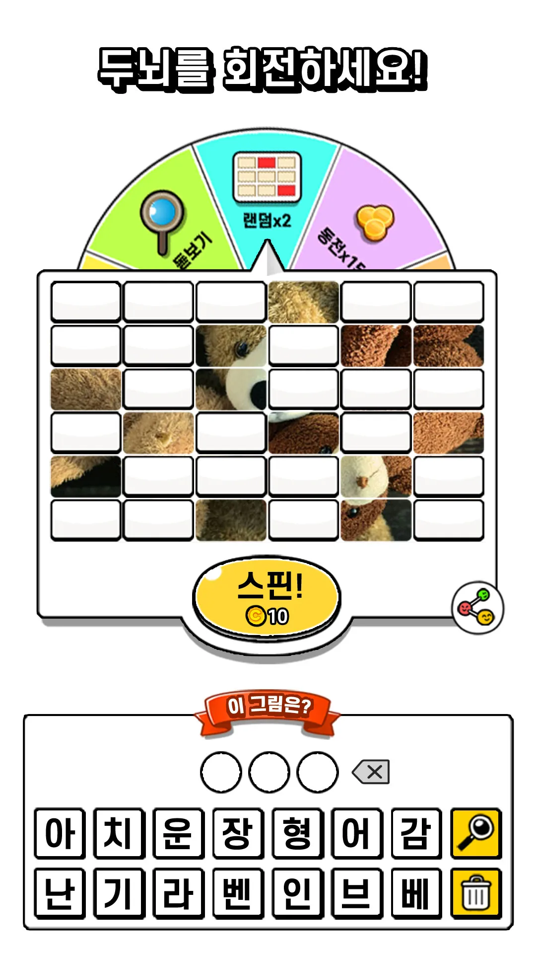 스핀 그림퀴즈 - 사진 연상 퀴즈 | Indus Appstore | Screenshot