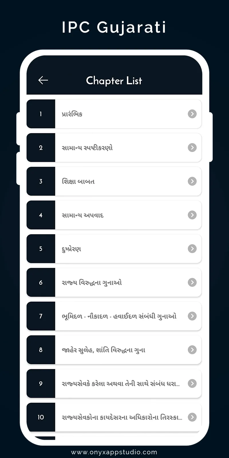 IPC Gujarati | Indus Appstore | Screenshot