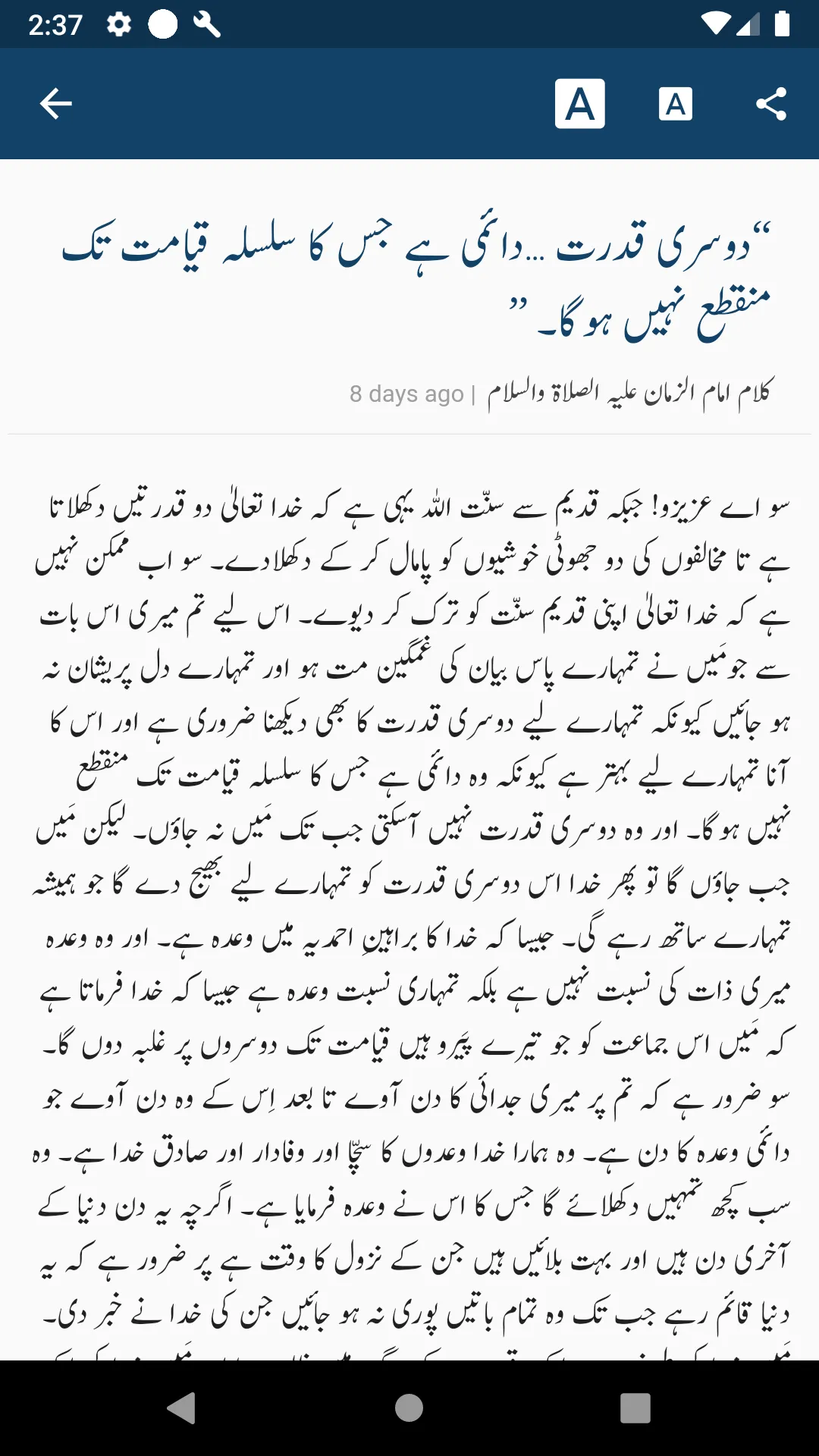 Al Fazl | Indus Appstore | Screenshot