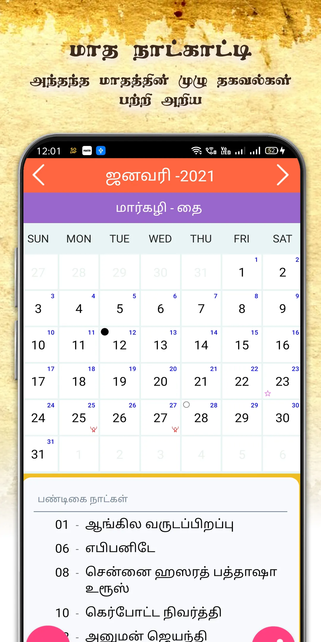 Subam Tamil Calendar | Indus Appstore | Screenshot