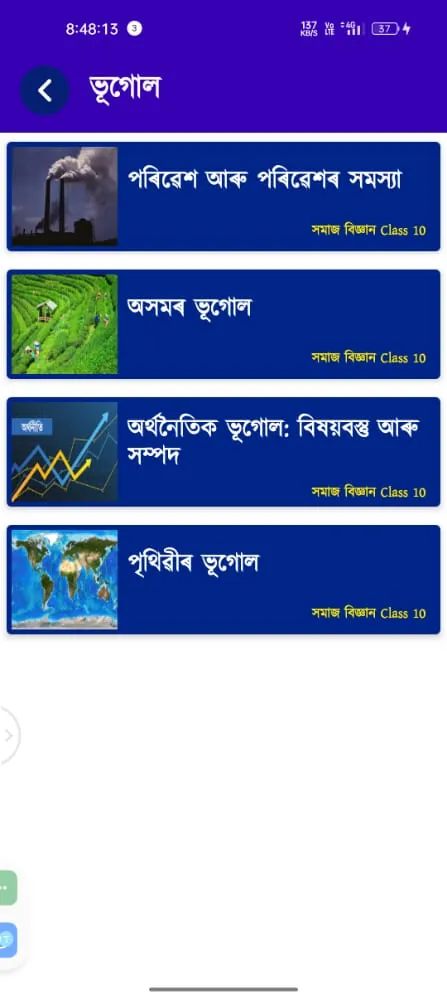 Social Science class 10 -Assam | Indus Appstore | Screenshot