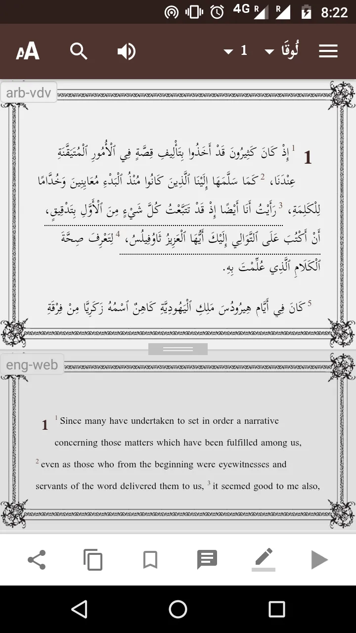 The Word الكلمة - Arabic Bible | Indus Appstore | Screenshot