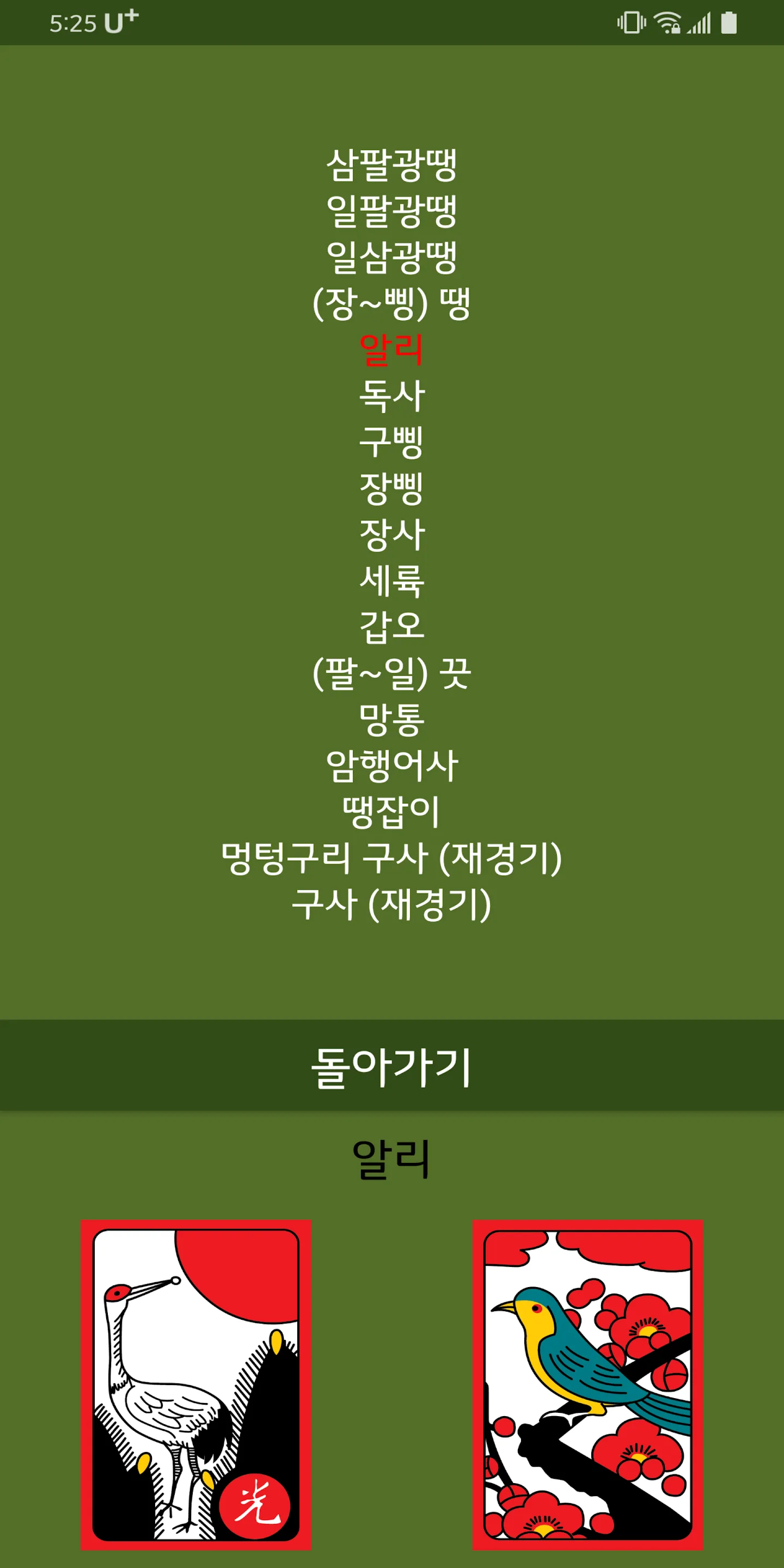 섯다 족보 | Indus Appstore | Screenshot