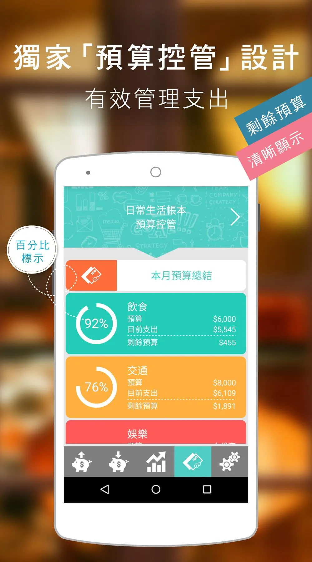 閃電記帳2 - 三秒搞定流水帳 | Indus Appstore | Screenshot