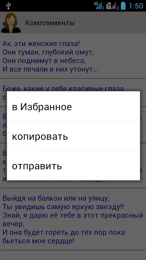 SMS: Знакомства и Любовь | Indus Appstore | Screenshot