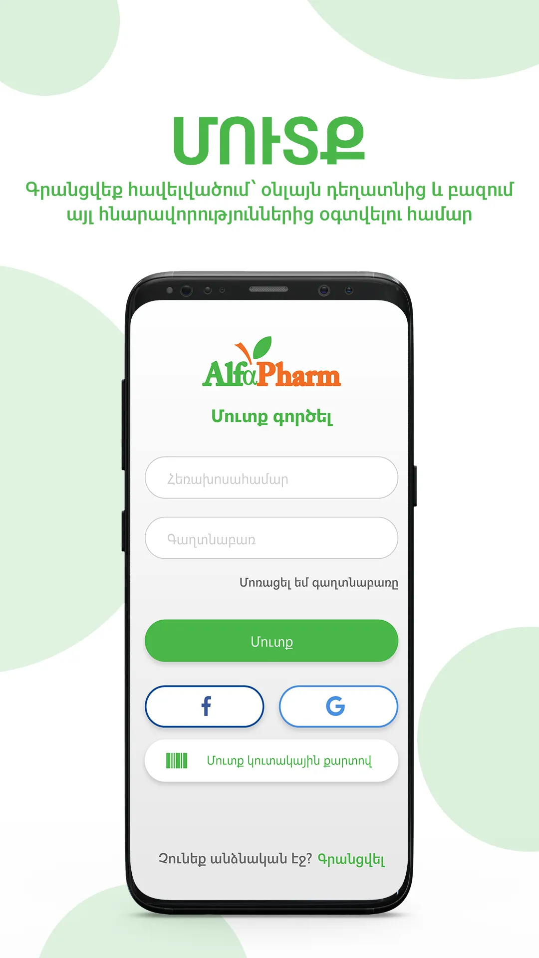 AlfaPharm Drugstore Chain | Indus Appstore | Screenshot