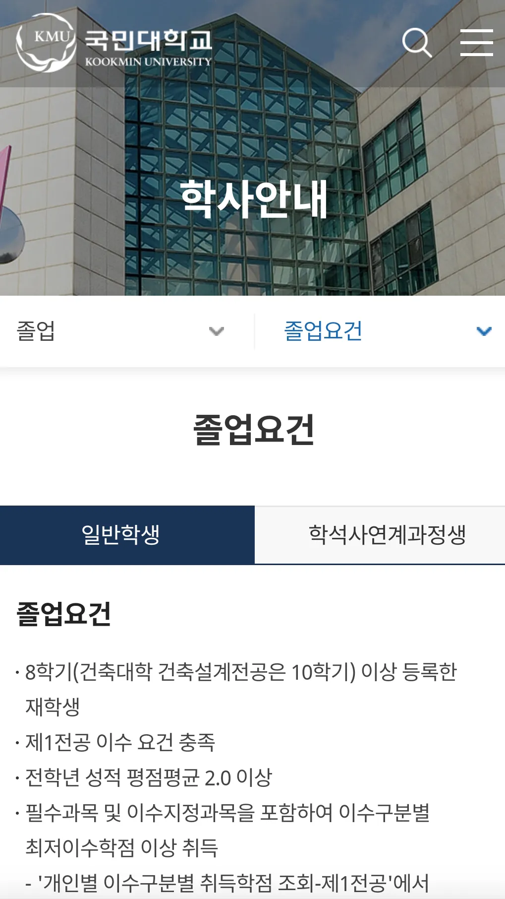 국민대학교(Kookmin University) | Indus Appstore | Screenshot