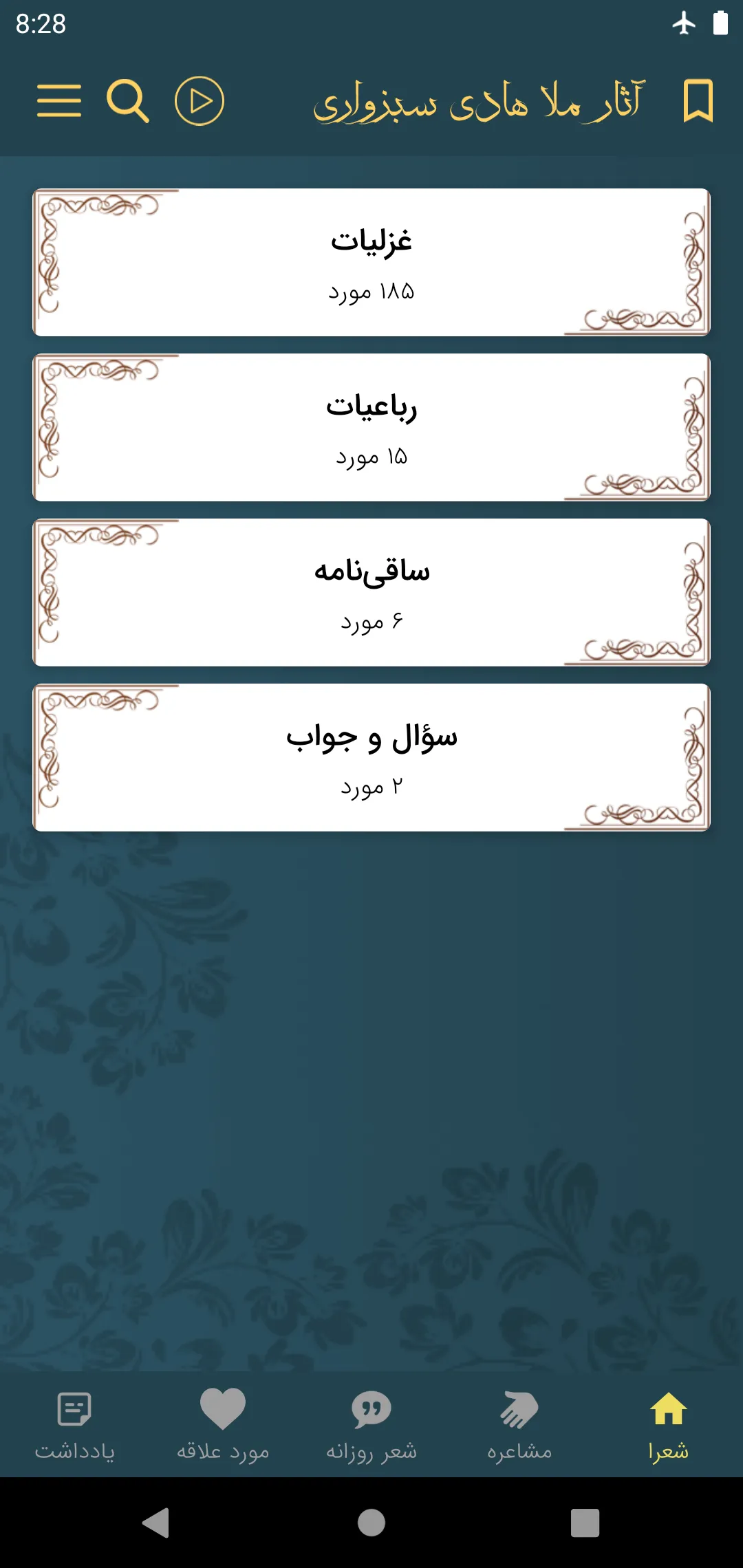 ملا هادی سبزواری | Indus Appstore | Screenshot