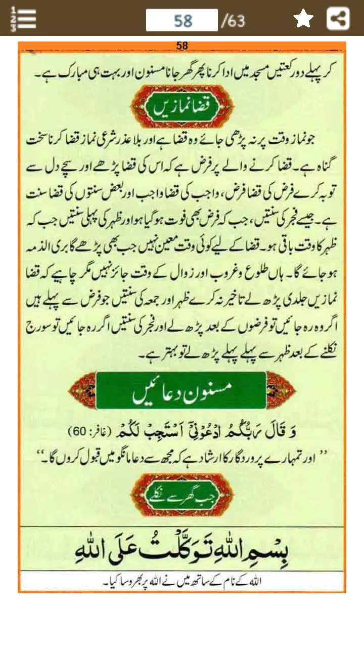 نماز کا مکمل طریقہ - Namaz Ka  | Indus Appstore | Screenshot