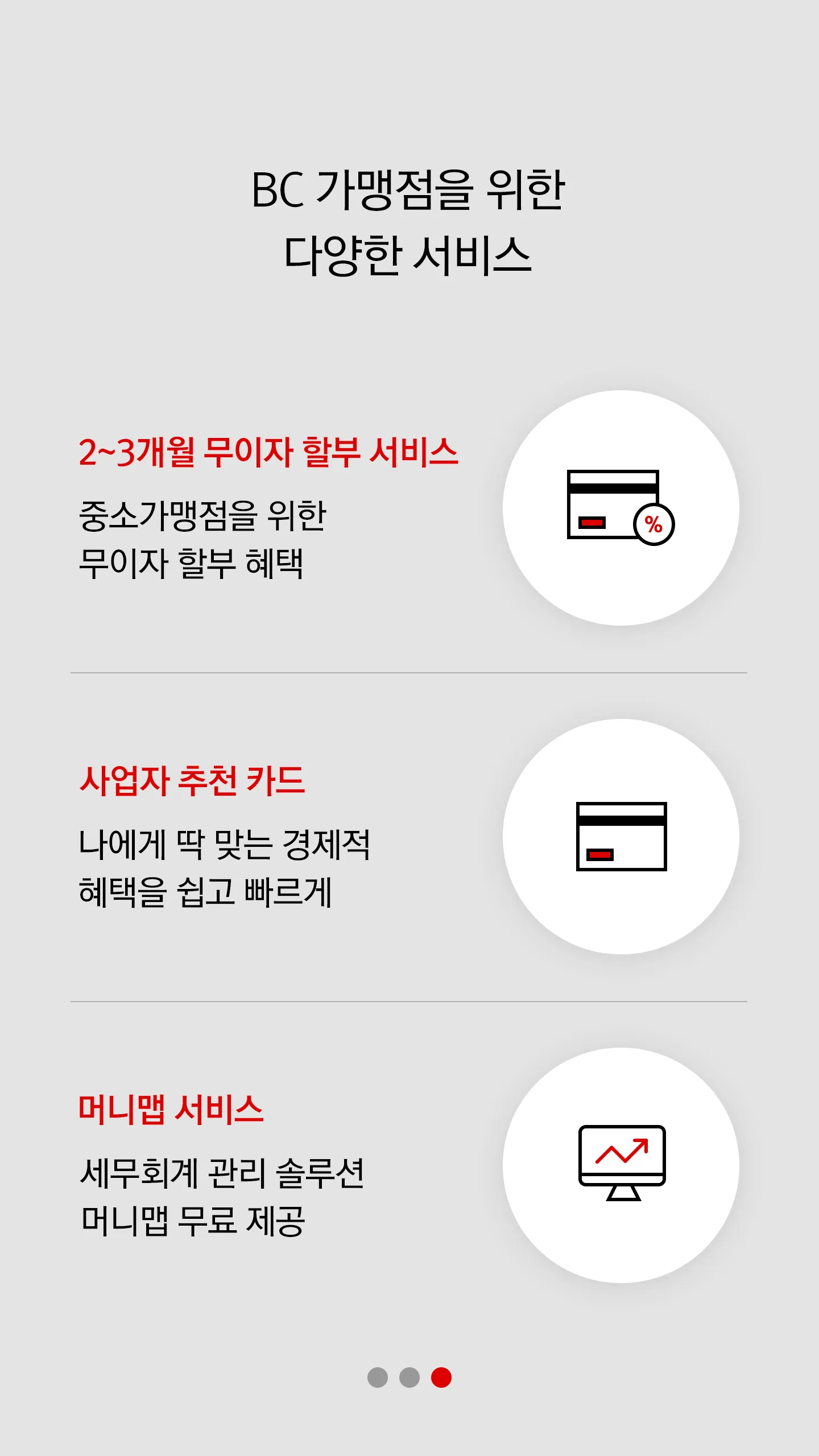 비씨카드 가맹점 | Indus Appstore | Screenshot