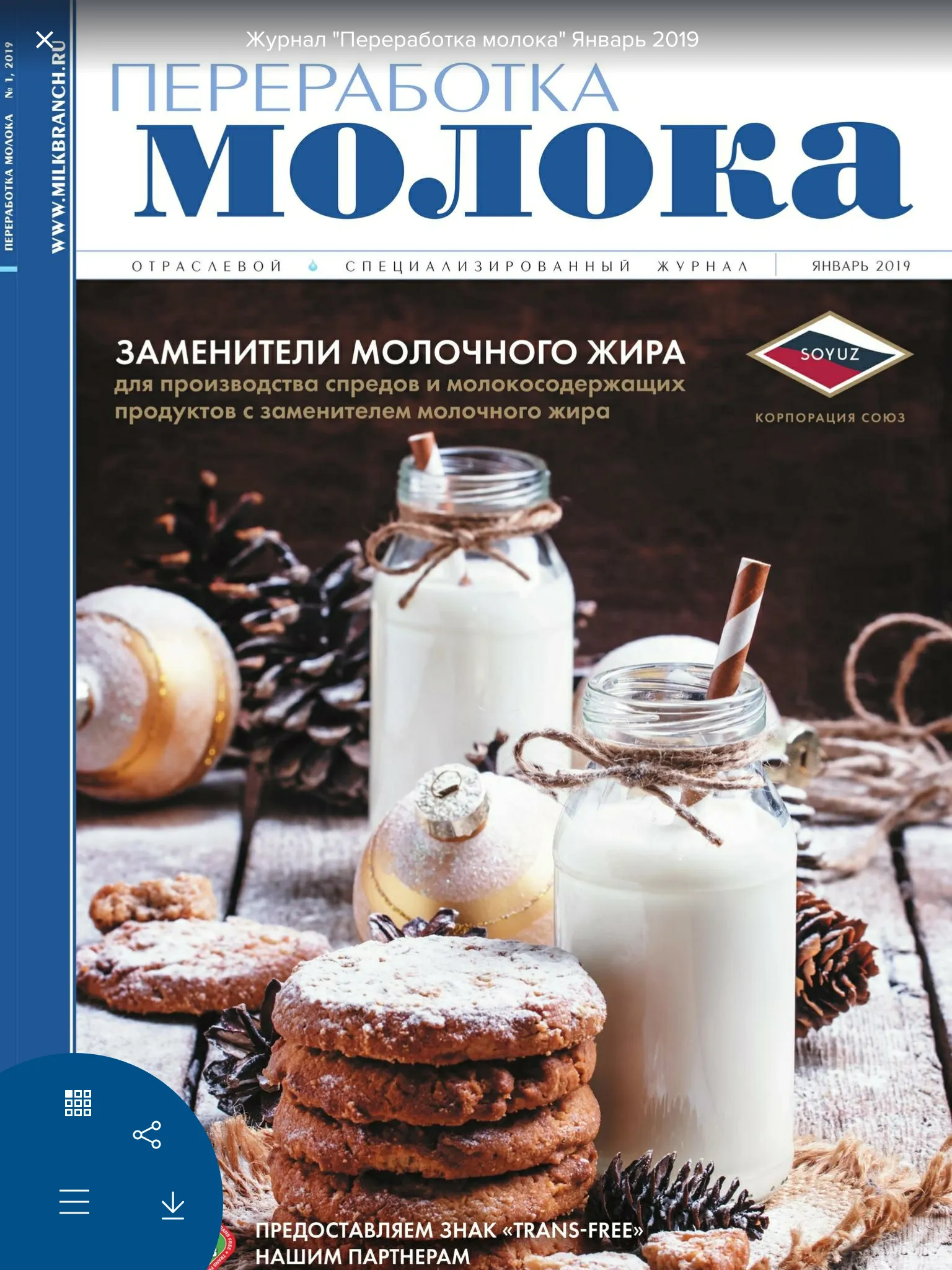 «Переработка молока» журнал | Indus Appstore | Screenshot