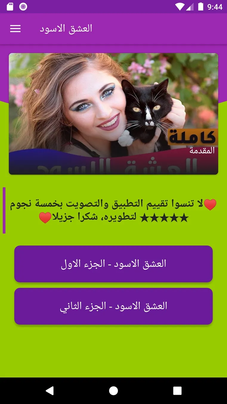 رواية العشق الاسود | Indus Appstore | Screenshot