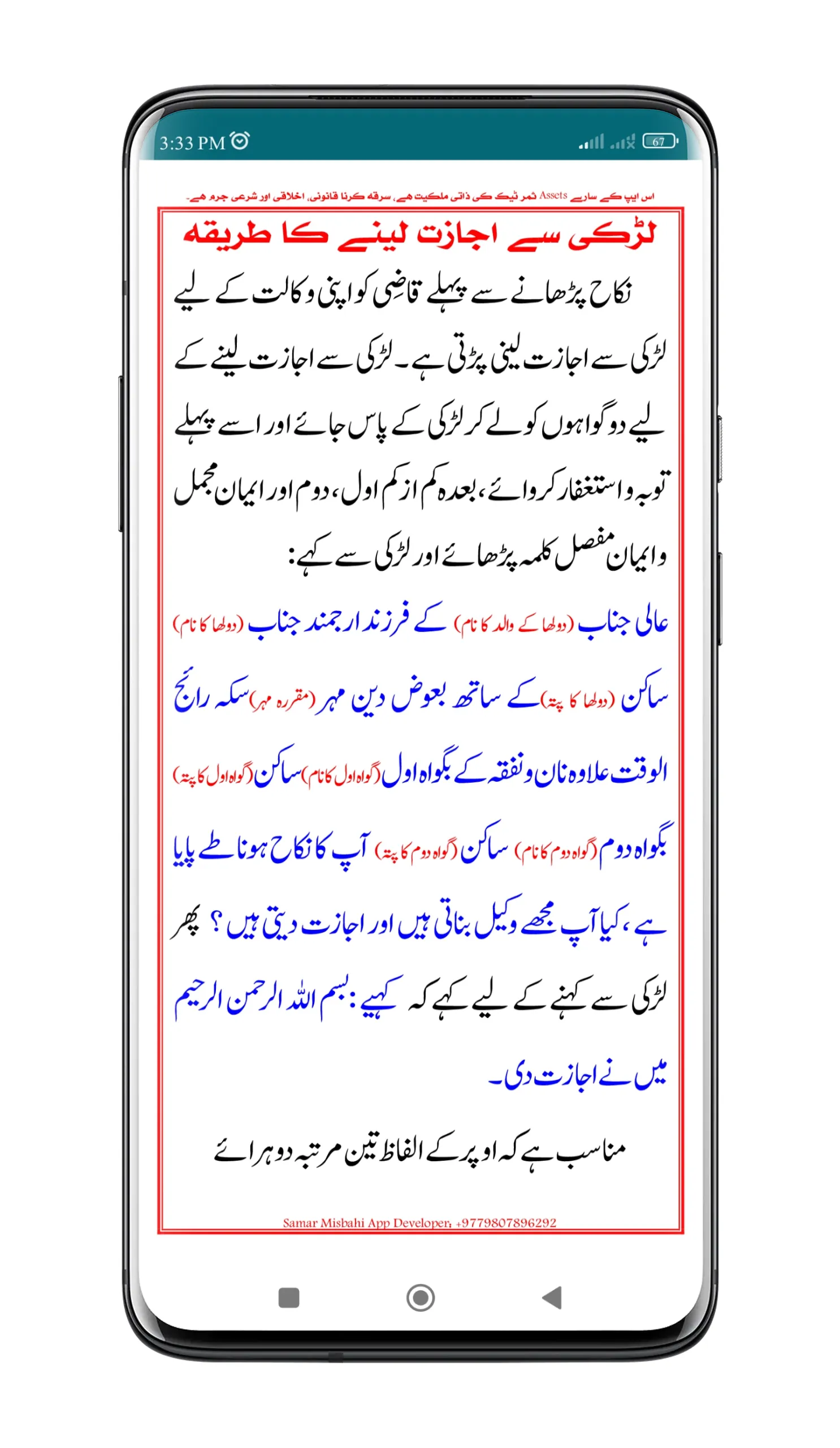 Nikah Ka Tarika | Khutba Nikah | Indus Appstore | Screenshot