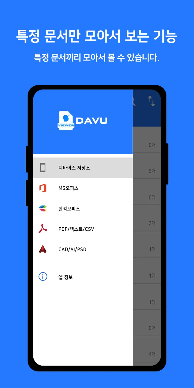 DaVu -CAD,AI,PDF,MS-Office,HWP | Indus Appstore | Screenshot