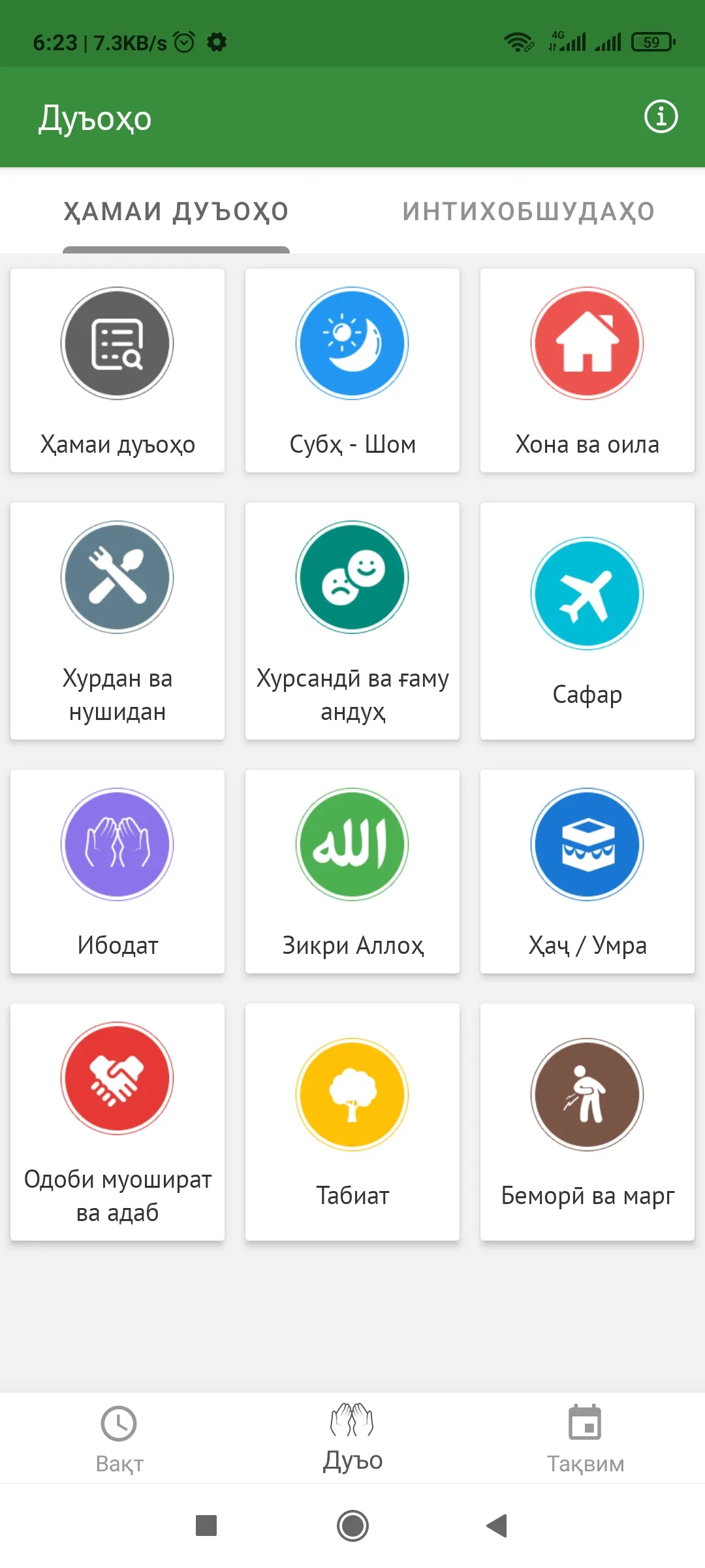 Вакти намоз Тоҷикистон | Indus Appstore | Screenshot