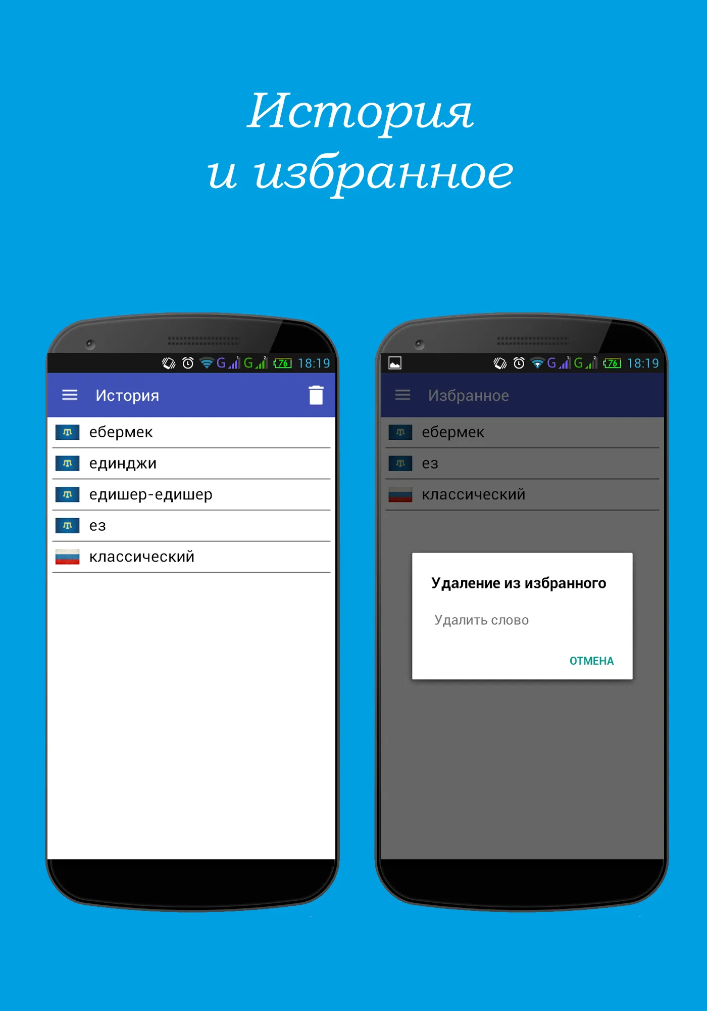 Крымскотатарско-Русский Словар | Indus Appstore | Screenshot