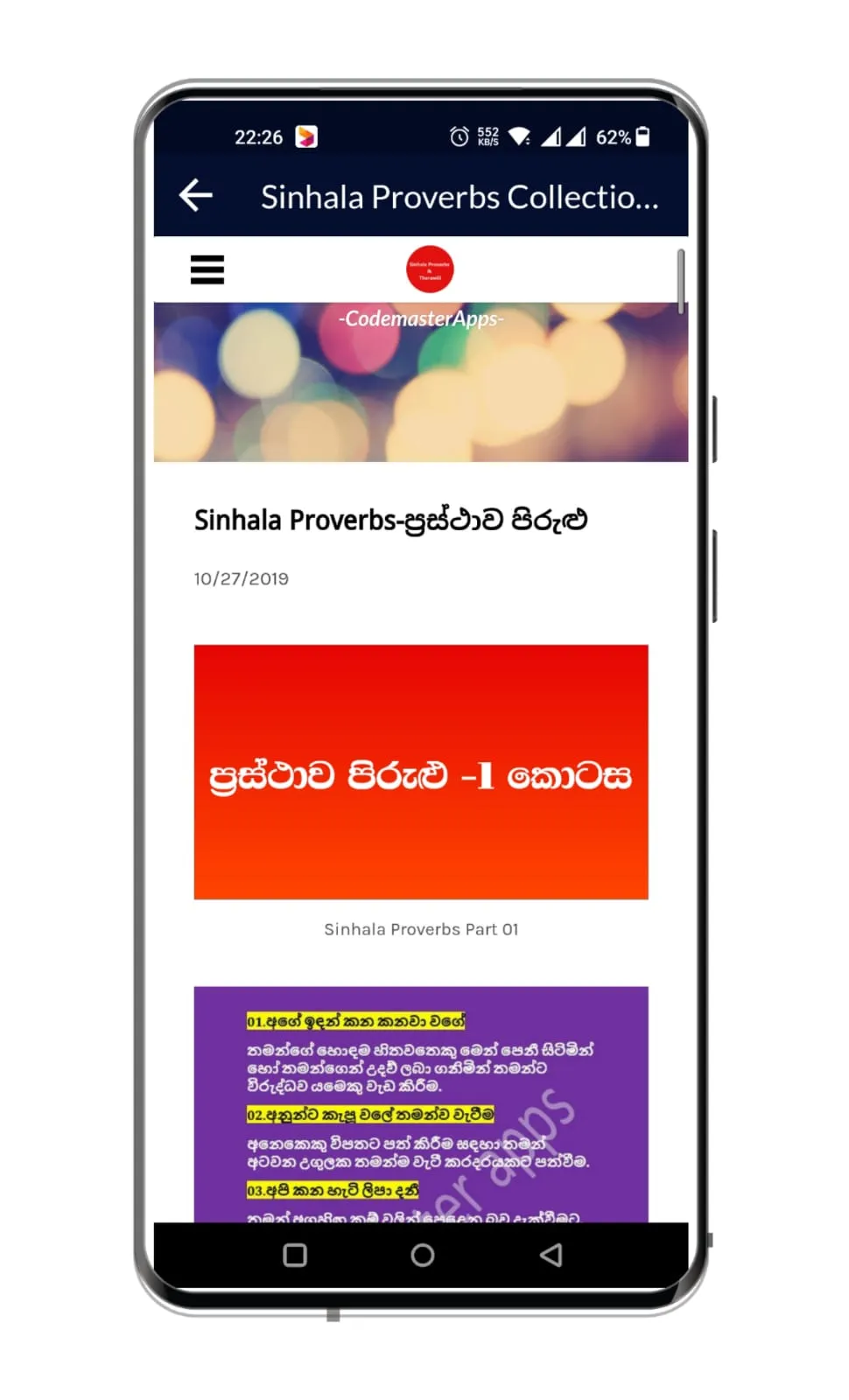 Prastha Pirulu & Therawili LK | Indus Appstore | Screenshot