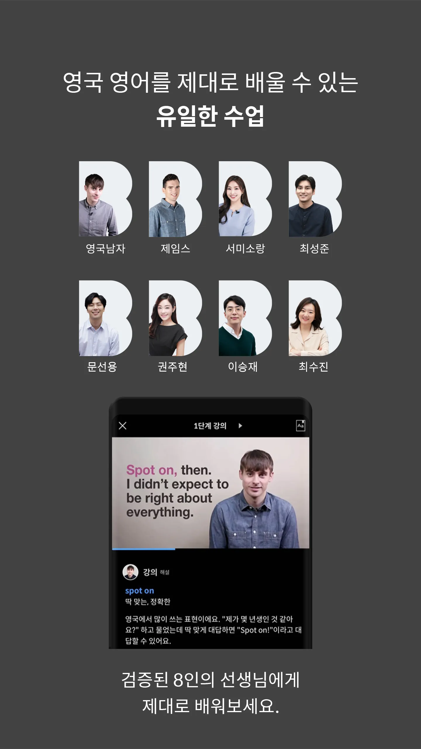 브릿 잉글리쉬 - BBC 영드로 배우는 영국영어 | Indus Appstore | Screenshot