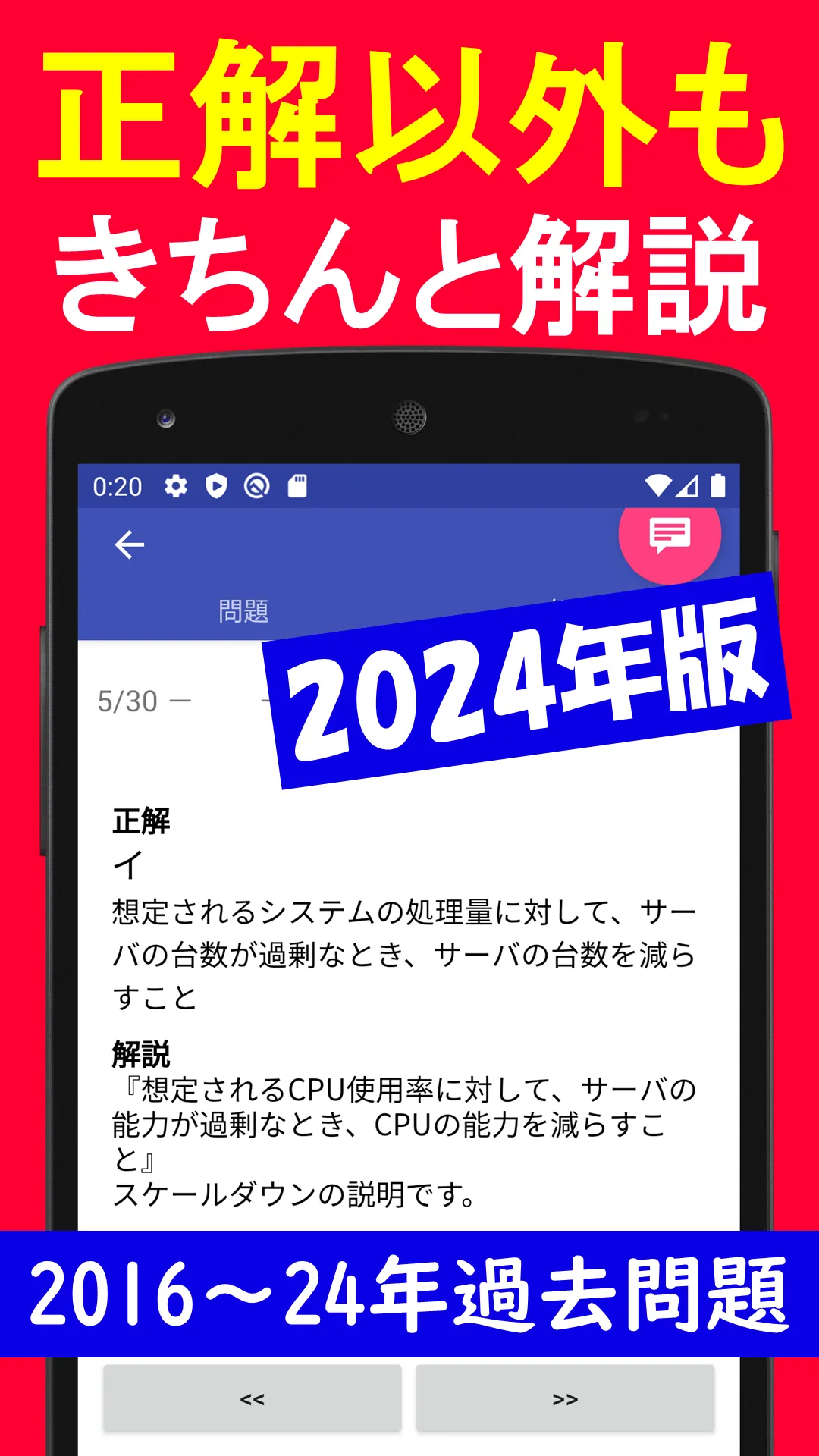 2024年版 高度情報技術者午前Ⅰ問題集(全問解説) | Indus Appstore | Screenshot