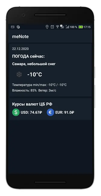 Блокнот meNote | Indus Appstore | Screenshot