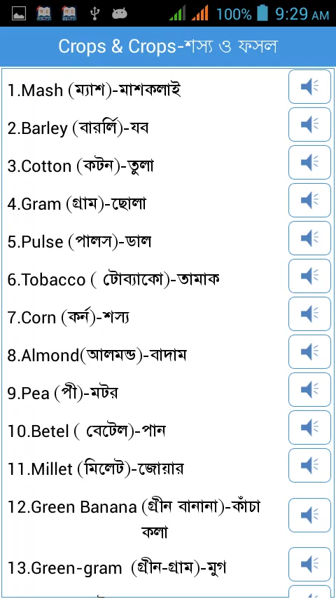 Word Book English to Bengali | Indus Appstore | Screenshot