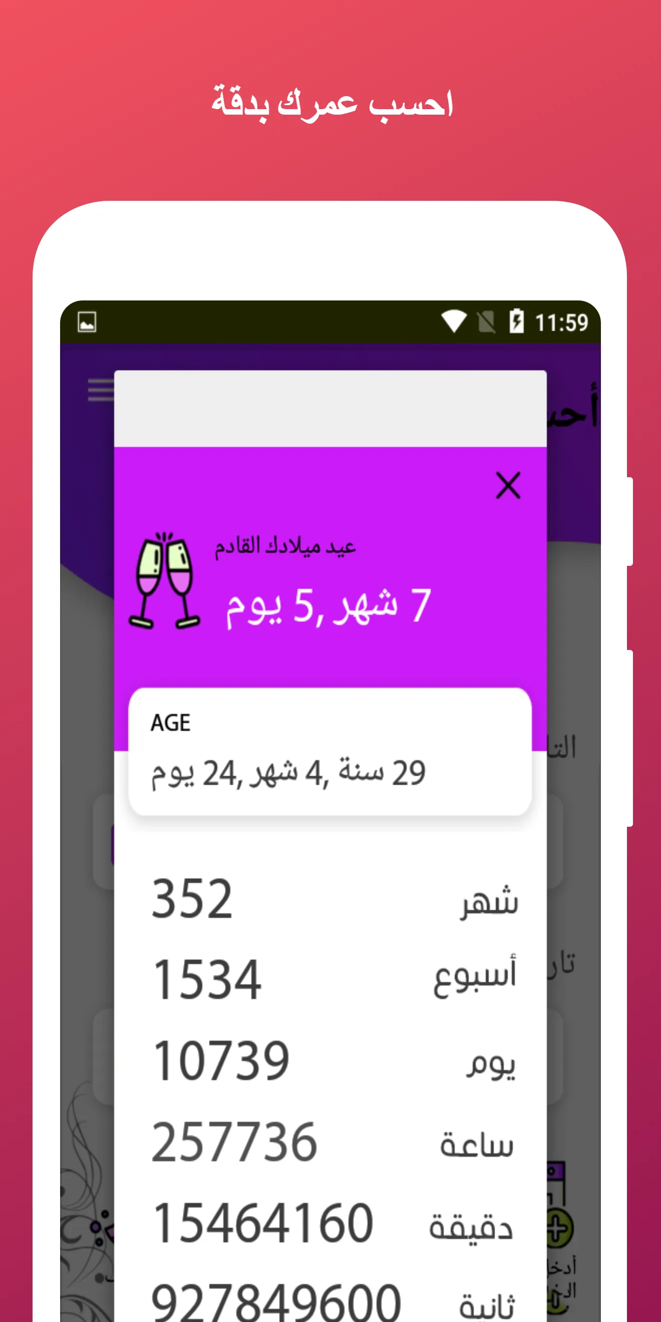 احسب عمرك بدقة | Indus Appstore | Screenshot