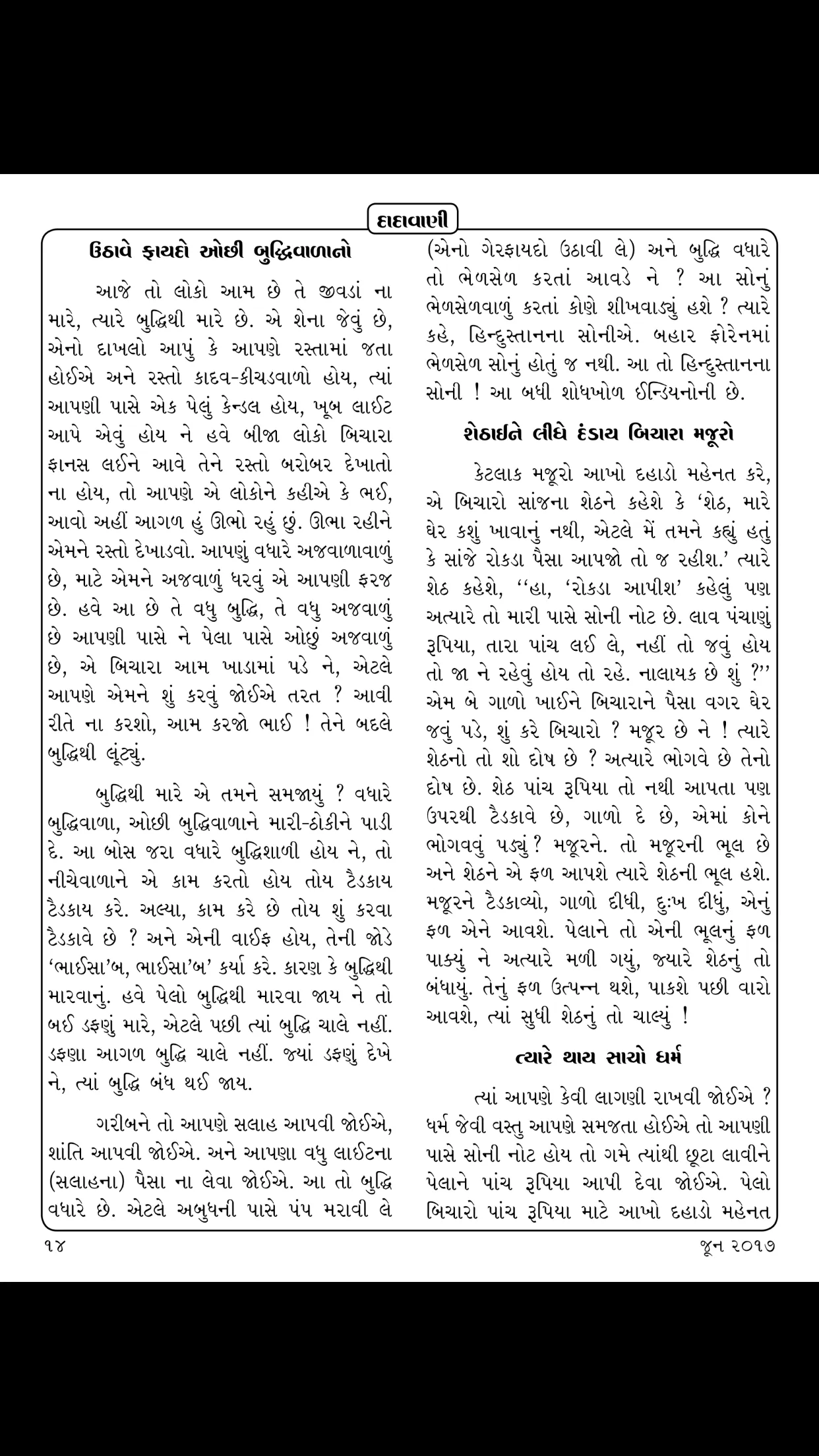 Dadavani Gujarati | Indus Appstore | Screenshot