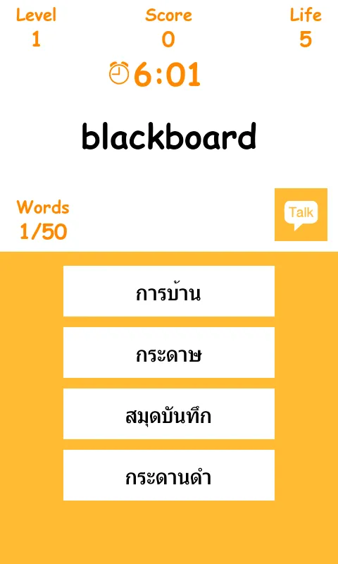 เกมทายศัพท์ | Indus Appstore | Screenshot