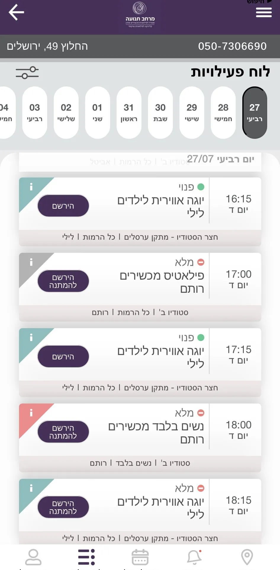 מרחב תנועה | Indus Appstore | Screenshot