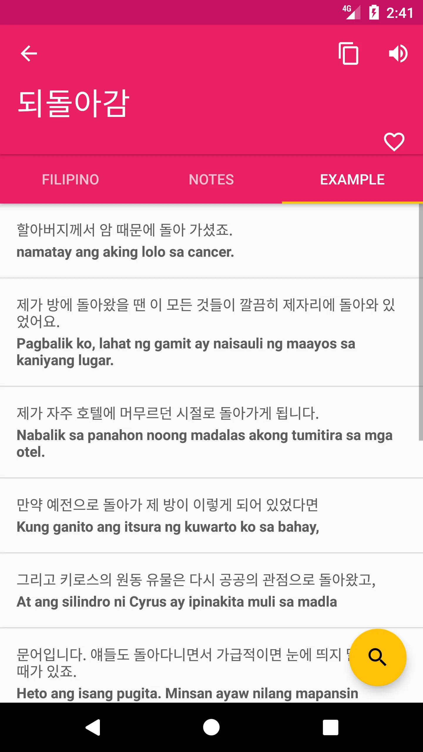 Korean Filipino Dictionary | Indus Appstore | Screenshot