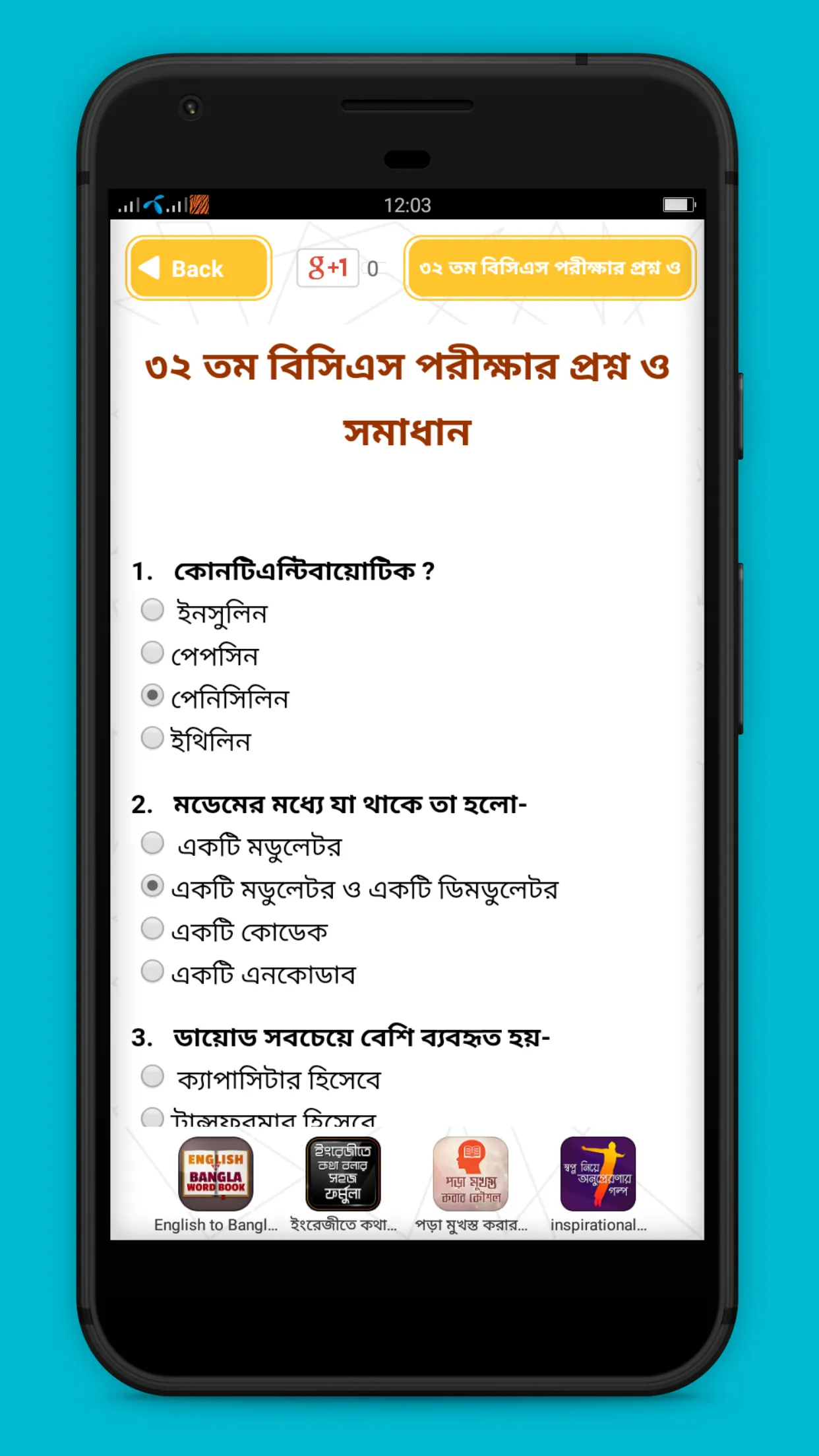 বিসিএস প্রশ্ন ব্যাংক BCS | Indus Appstore | Screenshot