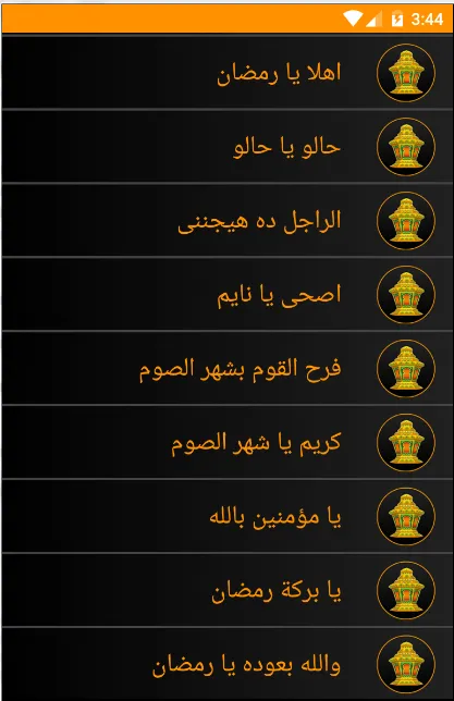 اغانى رمضان | Indus Appstore | Screenshot