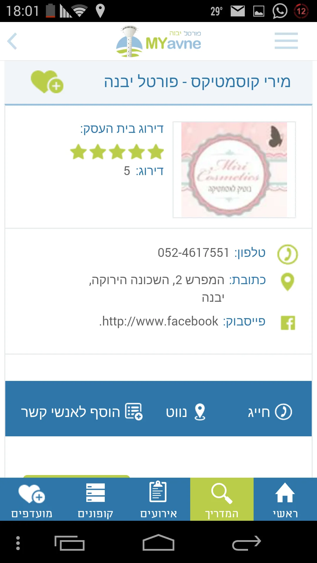 יבנה שלי - MYavne | Indus Appstore | Screenshot