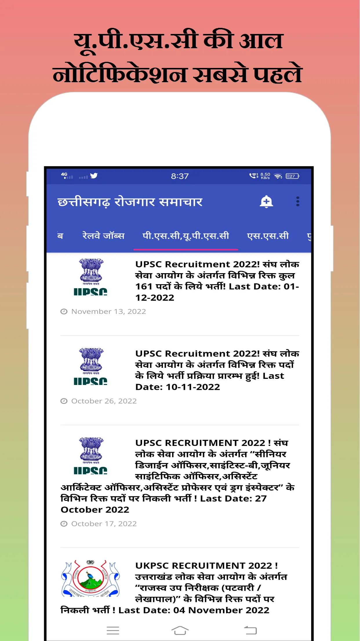 Chhattisgarh Rojgar Samachar | Indus Appstore | Screenshot