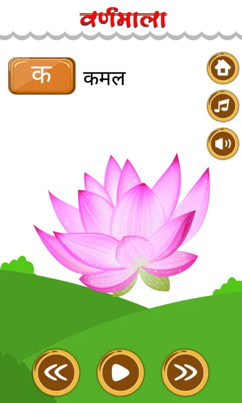 Hindi Varnmala Kids | Indus Appstore | Screenshot