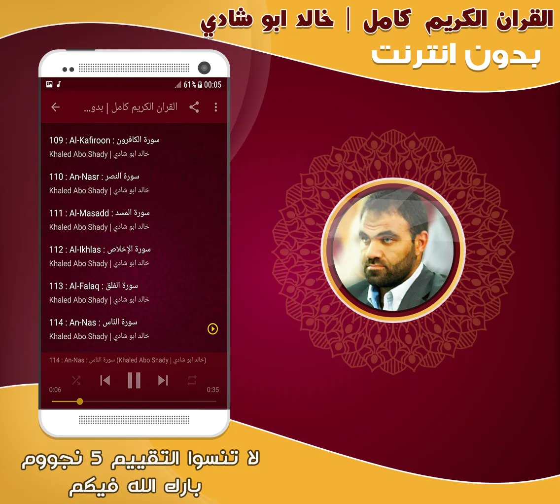 قران كريم خالد ابو شادى‎‎‎‎‎‎ | Indus Appstore | Screenshot