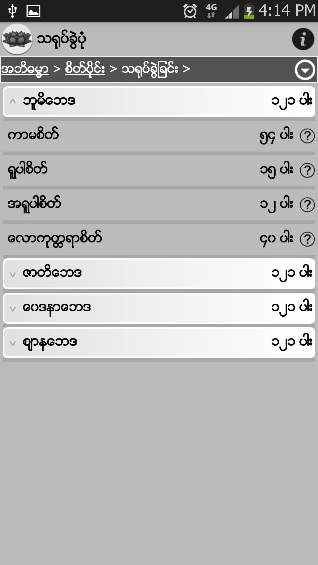 Abhidhamma အဘိဓမ္မာ | Indus Appstore | Screenshot