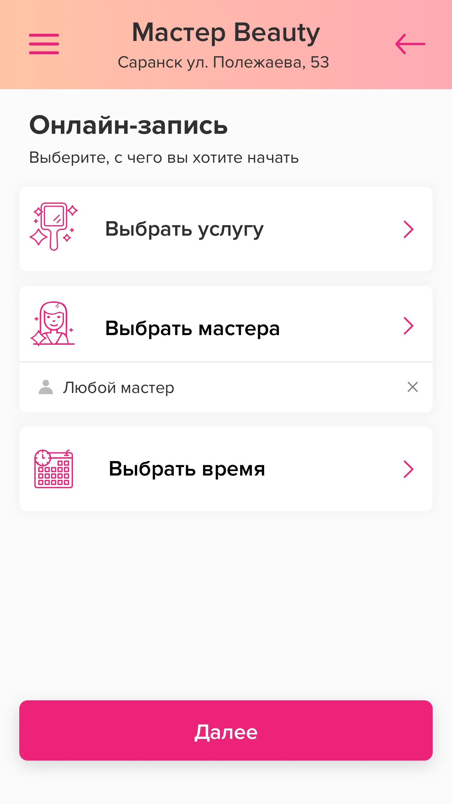 Мастер Beauty | Indus Appstore | Screenshot