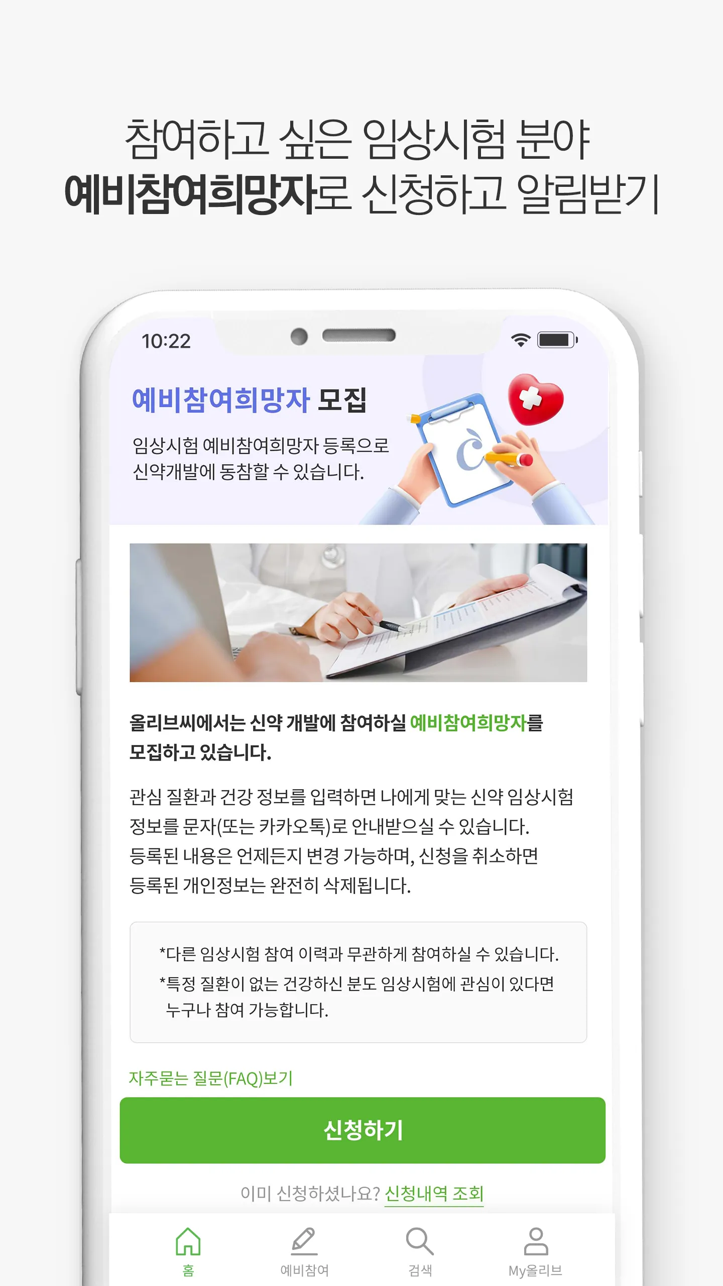 스마트 임상시험 지원 올리브C(올리브씨) | Indus Appstore | Screenshot