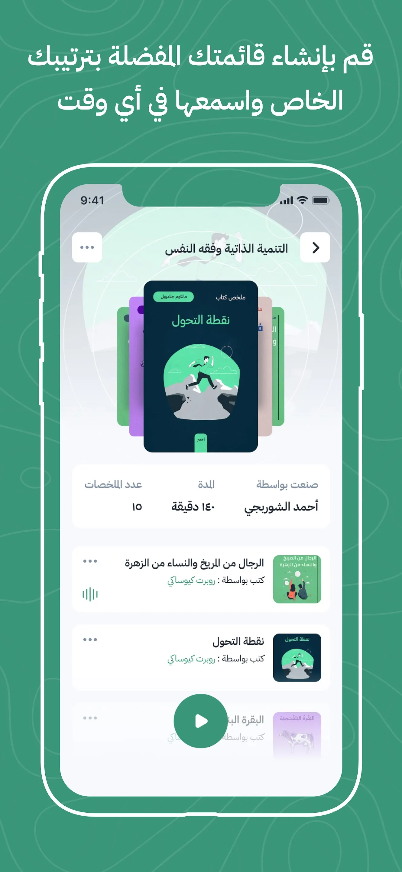 أخضر - ملخصات الكتب | Indus Appstore | Screenshot