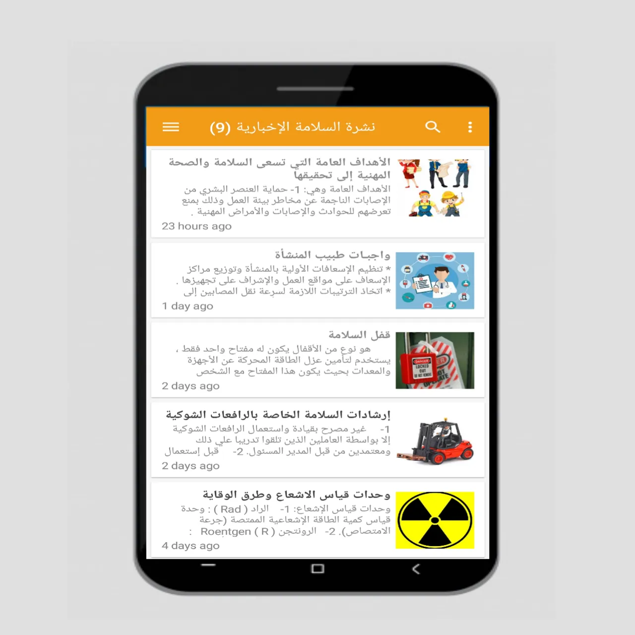 Safety Handbook | Indus Appstore | Screenshot