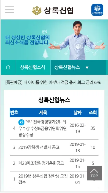 상록신협 | Indus Appstore | Screenshot