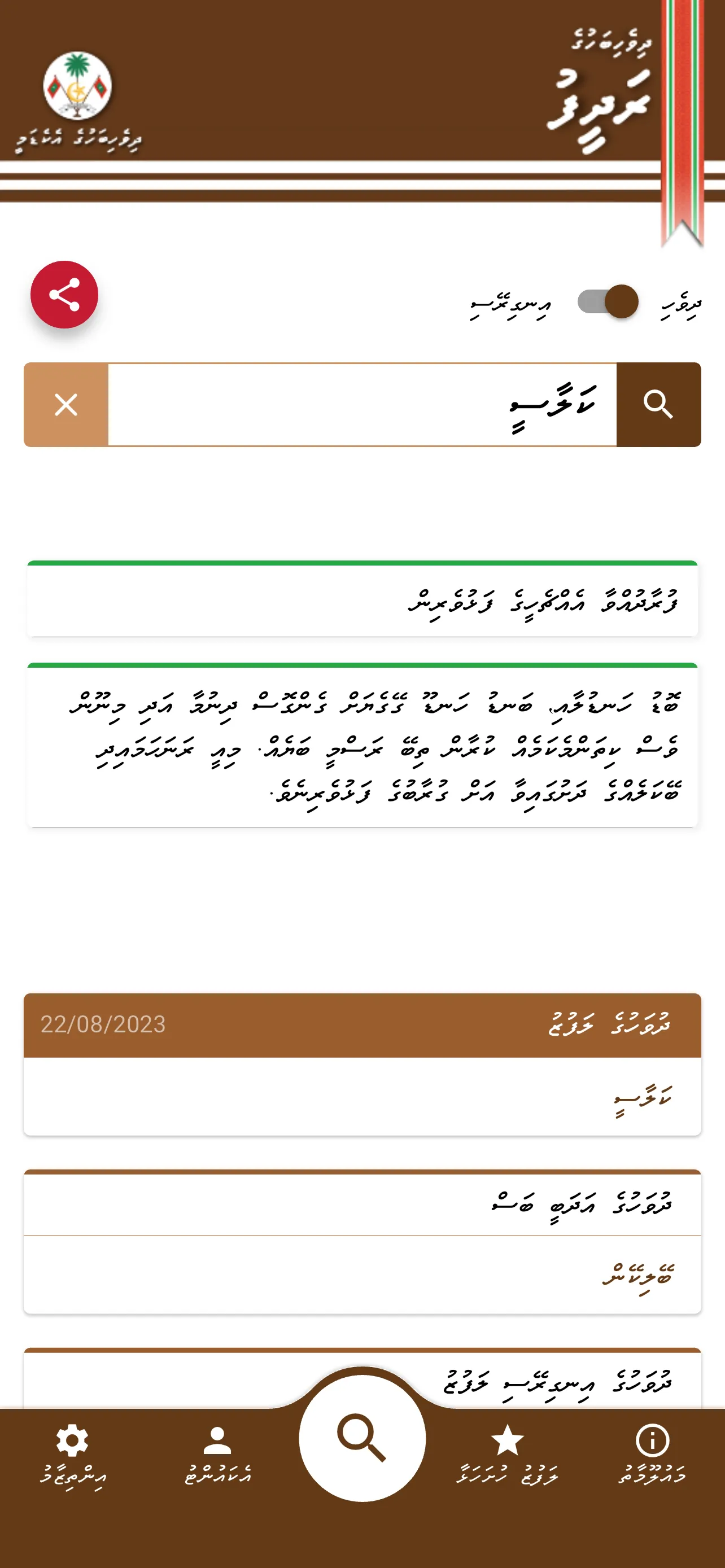 Dhivehi Bahuge Radheef | Indus Appstore | Screenshot