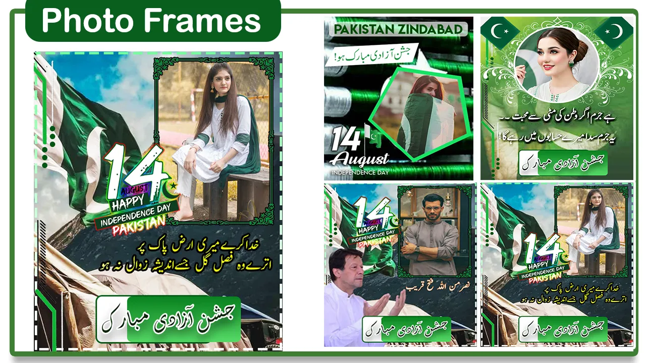 14 August Photo Frame dpmaker | Indus Appstore | Screenshot