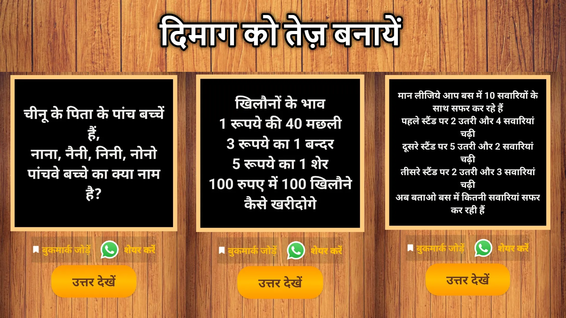 500 Hindi Paheli: Riddles Game | Indus Appstore | Screenshot