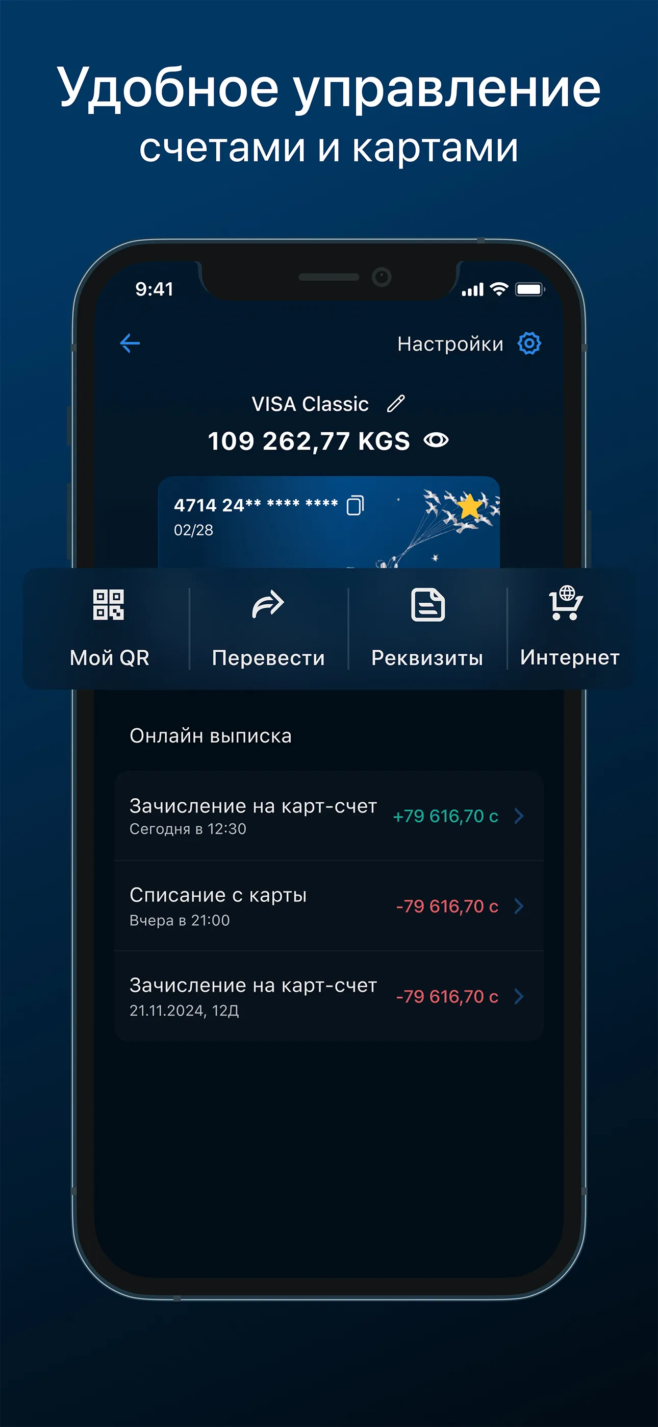 BakAi - мобильный банк | Indus Appstore | Screenshot