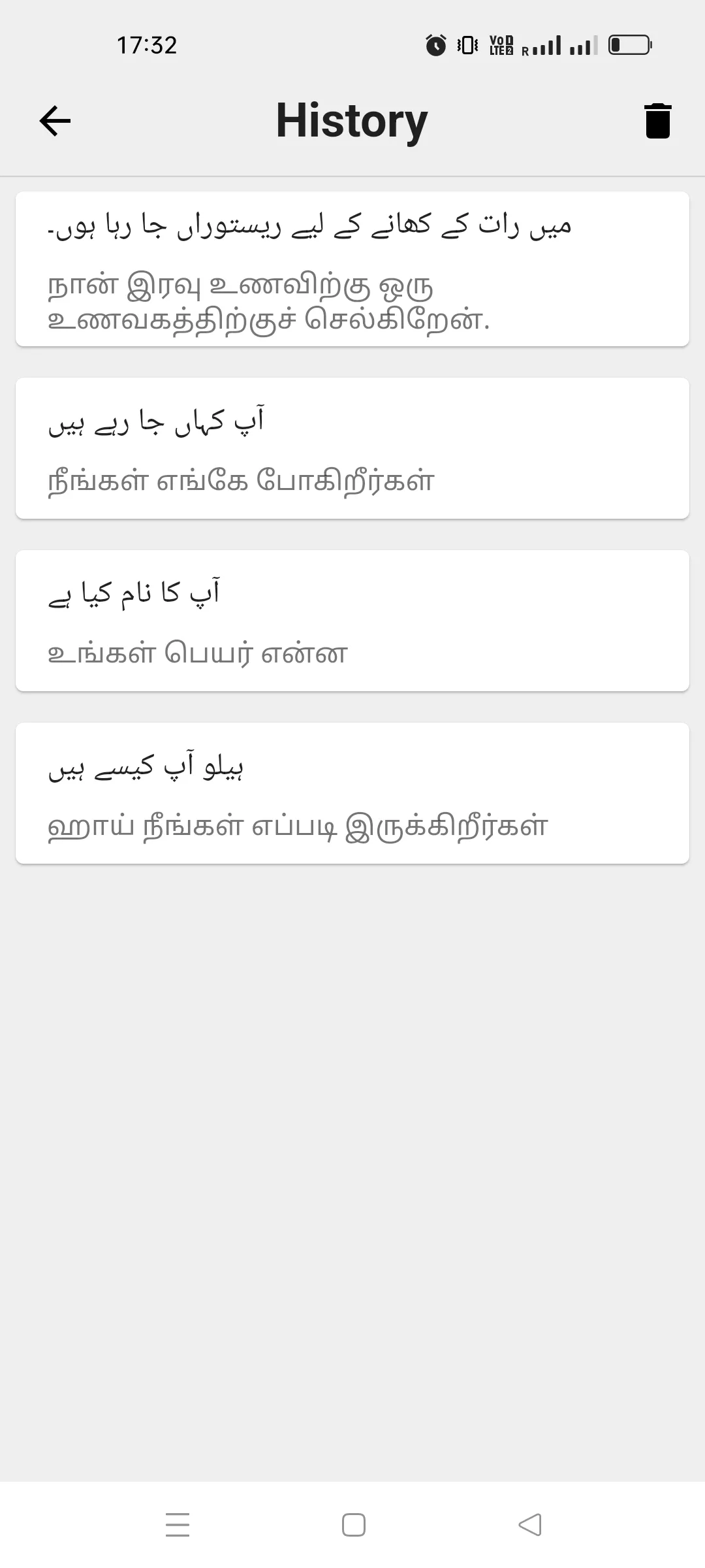 Urdu To Tamil Translator | Indus Appstore | Screenshot