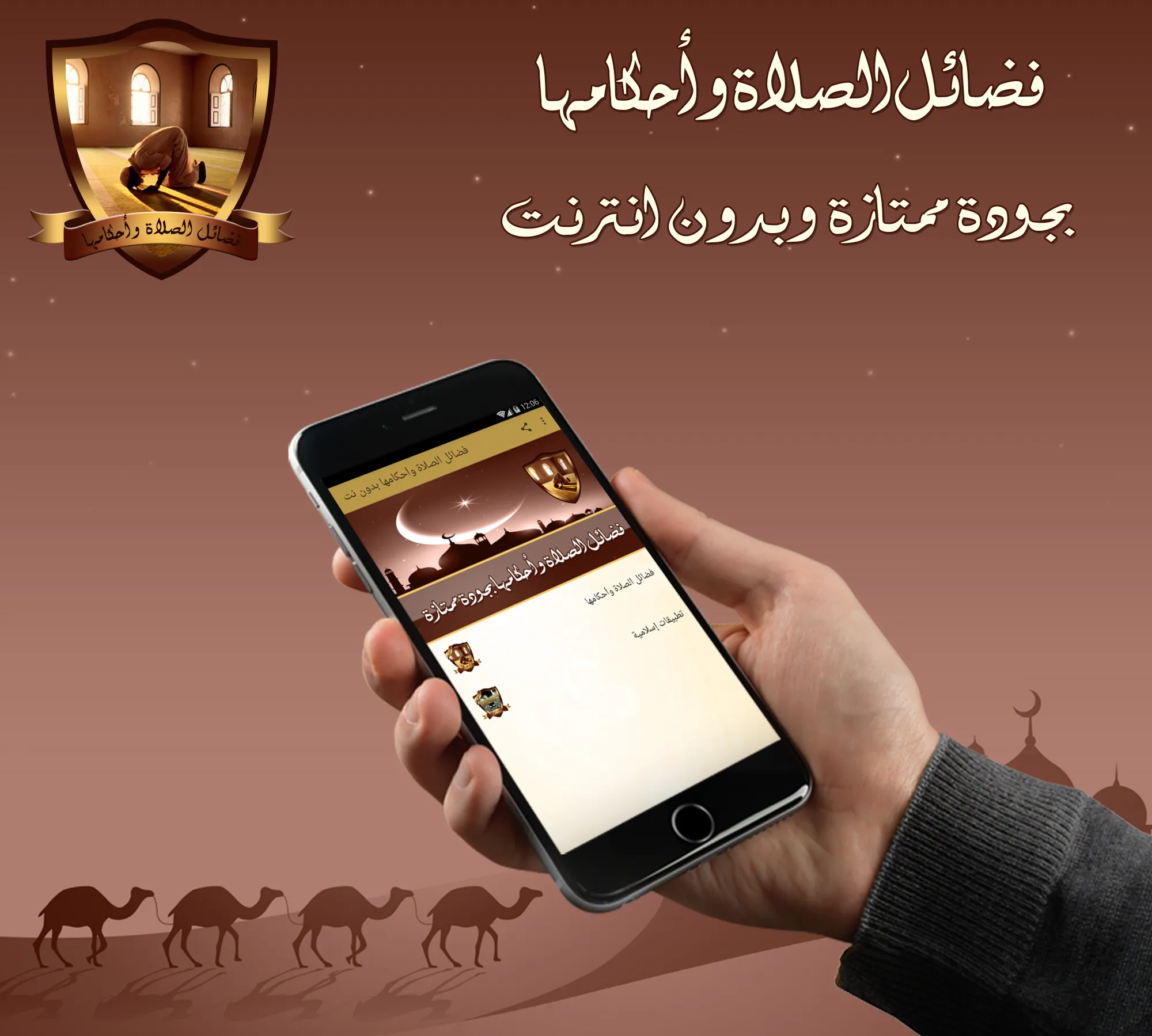 فضائل الصلاة وأحكامها بدون نت | Indus Appstore | Screenshot