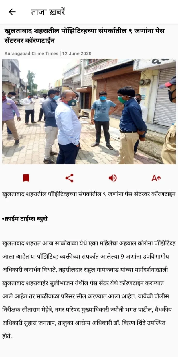 Aurangabad Crime Times | Indus Appstore | Screenshot